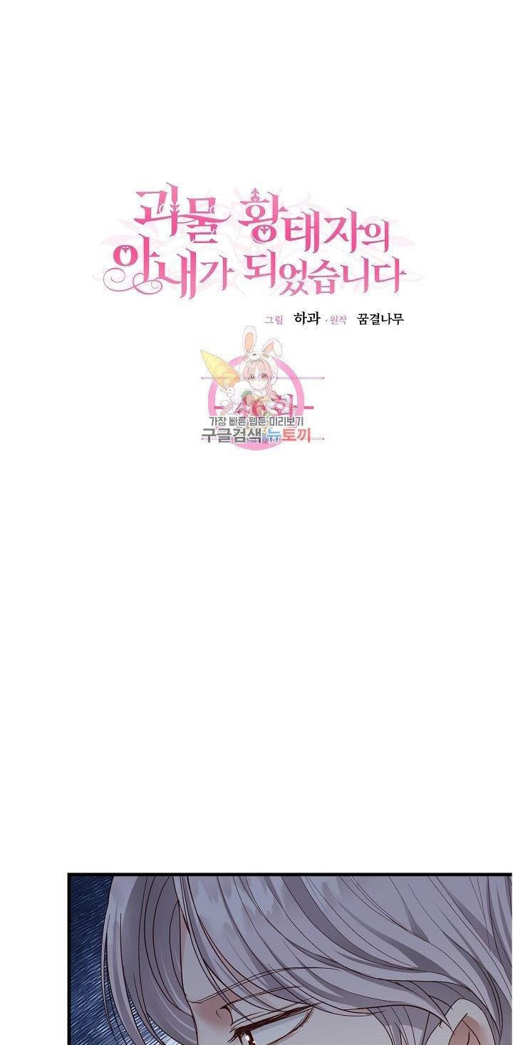 trở thành vợ thái tử quái vật chapter 46.1 3