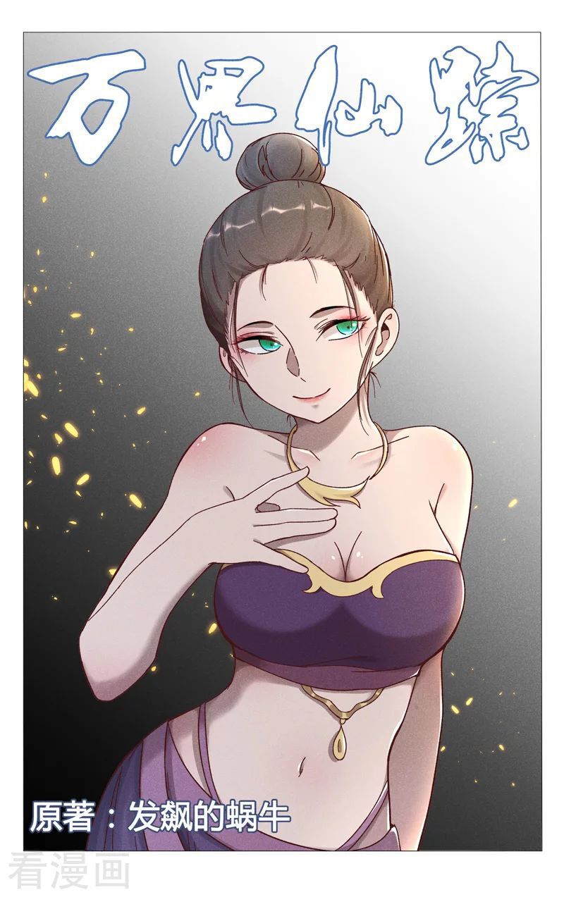 vạn giới tiên trung chapter 389 1