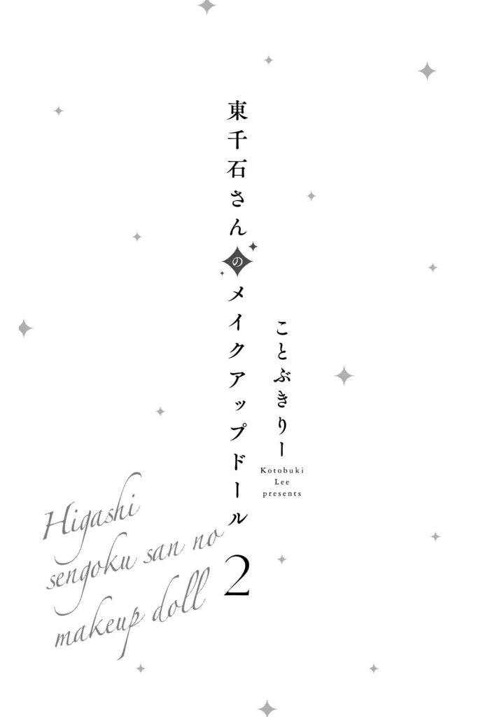 Sách ngoại văn: 東千石さんのメイクアップドール - Higashi Sengoku-San No Make-Up Doll 2
