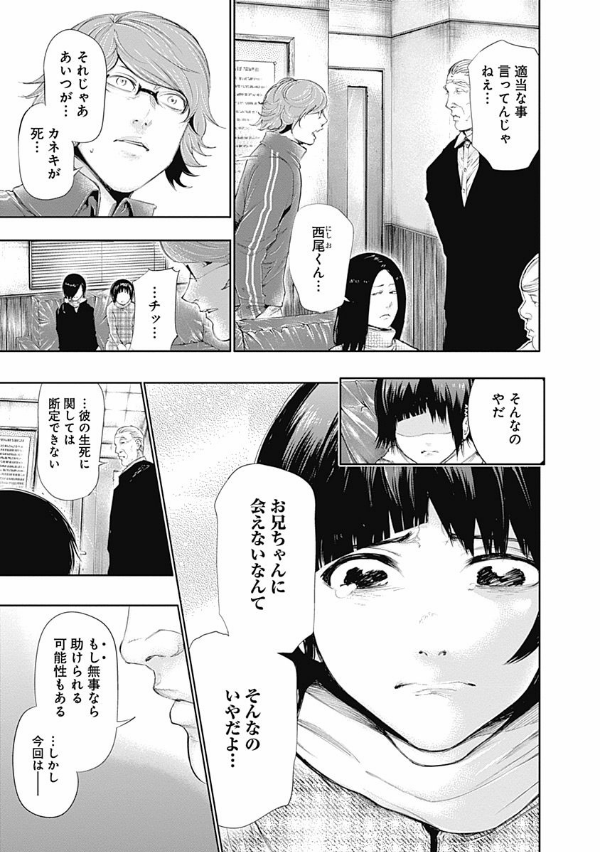 Tokyo Ghoul 7 (Japanese Edition)