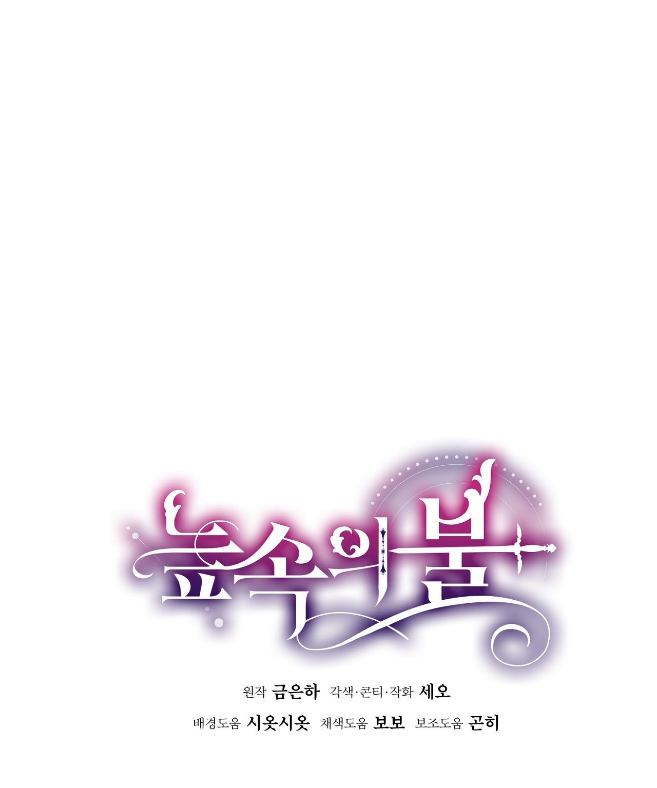 Lửa Trong Đầm Lầy chapter 43.2 - Trang 19