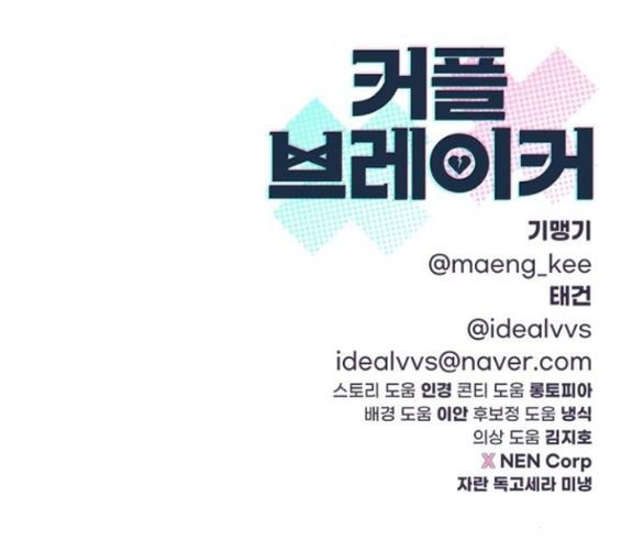 Couple Breaker chapter 76.2 27