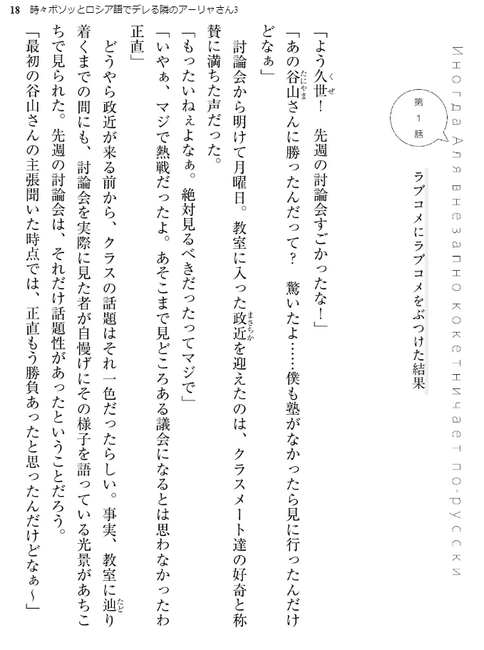 Sách ngoại văn: Alya Sometimes Hides Her Feelings In Russian 3 (Light Novel) (Japanese Edition)