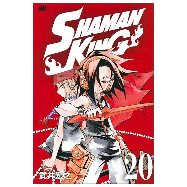 SHAMAN KING 20