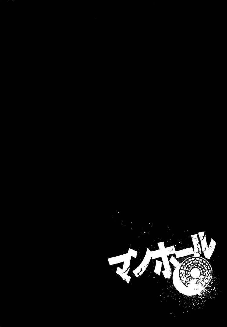 manhole chapter 2 30