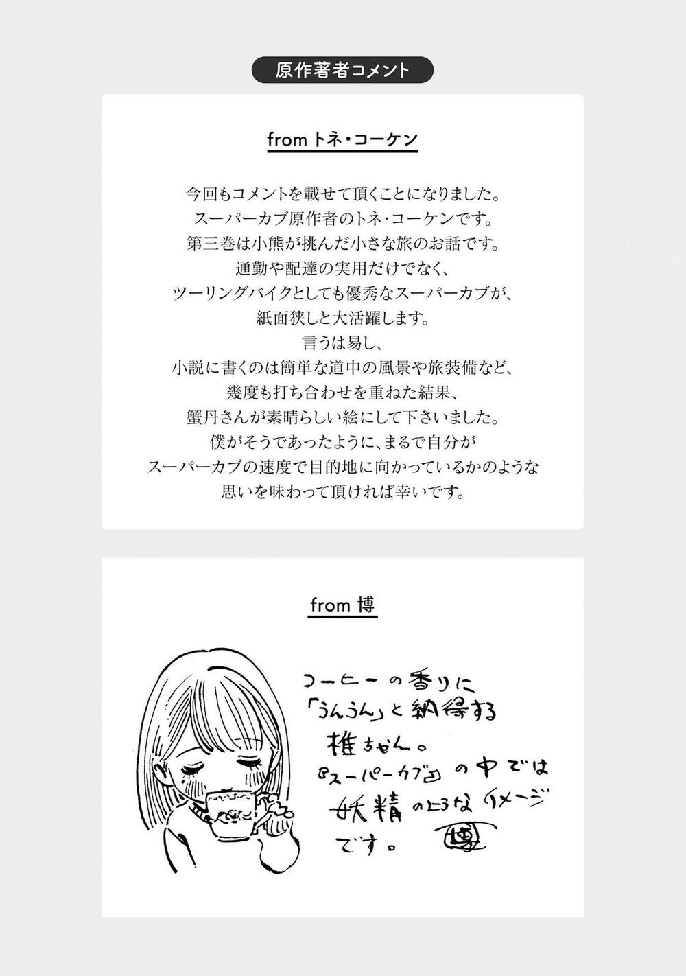 super cub chapter 17.5 11