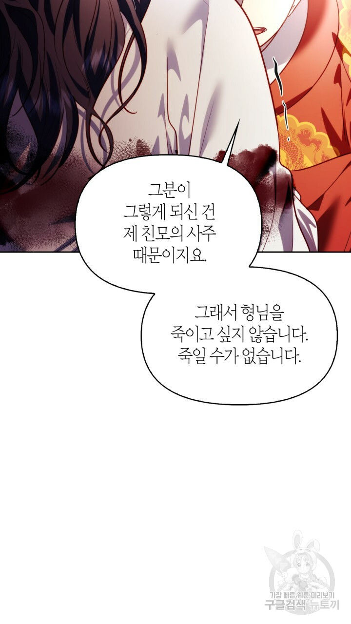 [18+] trăng nơi đỉnh núi chapter 40 75