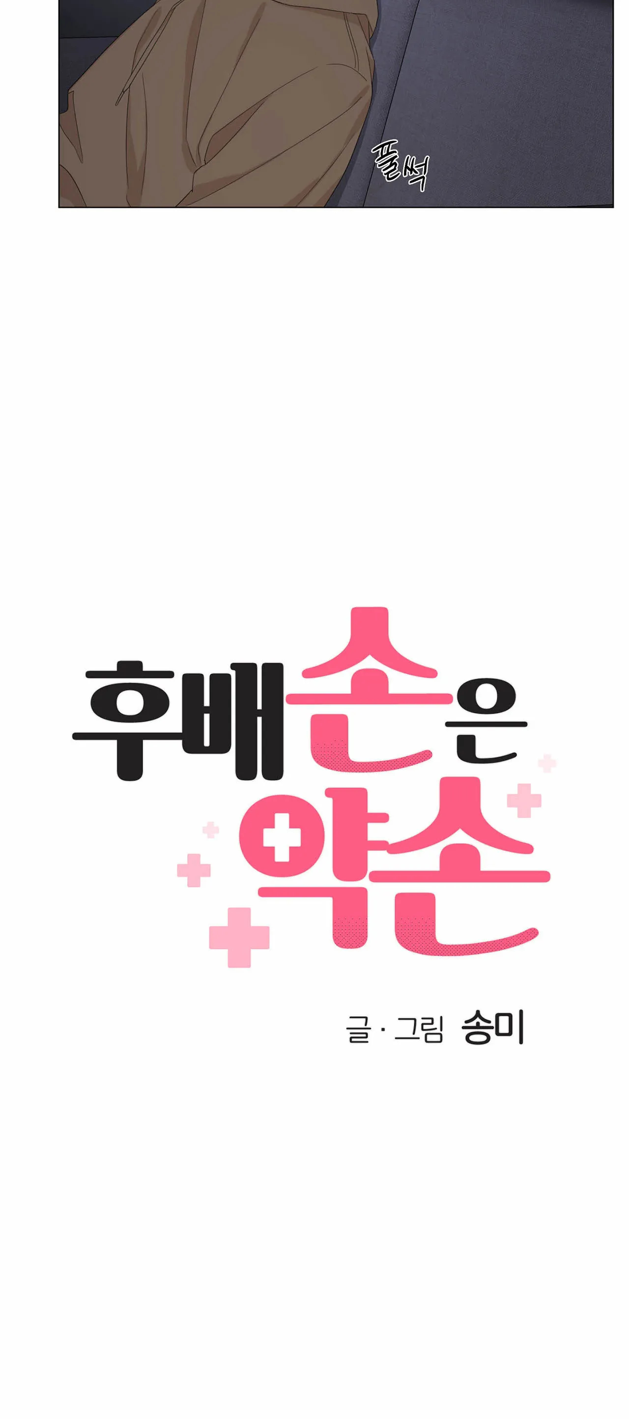 tay của em yếu quá nhỉ? chapter 4 3