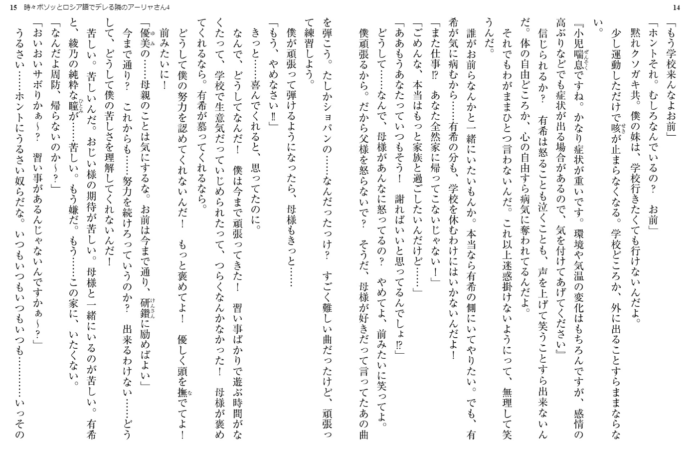 Sách ngoại văn: Alya Sometimes Hides Her Feelings In Russian 4 (Light Novel) (Japanese Edition)