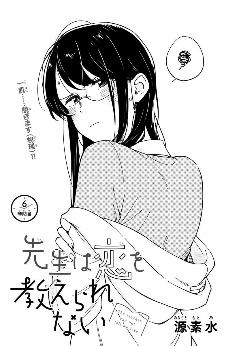 sensei wa koi o oshie rarenai chapter 6 1