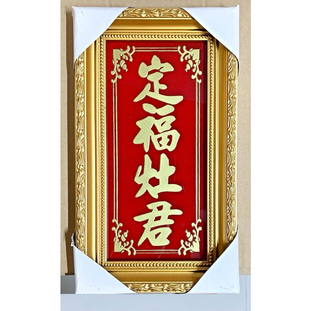Bài vị thờ ông Táo khắc chữ Vàng - mẫu Hồ Lô - Khung Gỗ - Cao 30cm Ngang 17cm