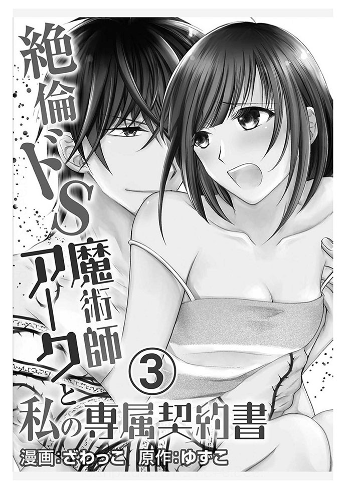 pháp sư bạo dâm vô song và bản hợp đồng độc quyền của tôi chapter 3.1 3