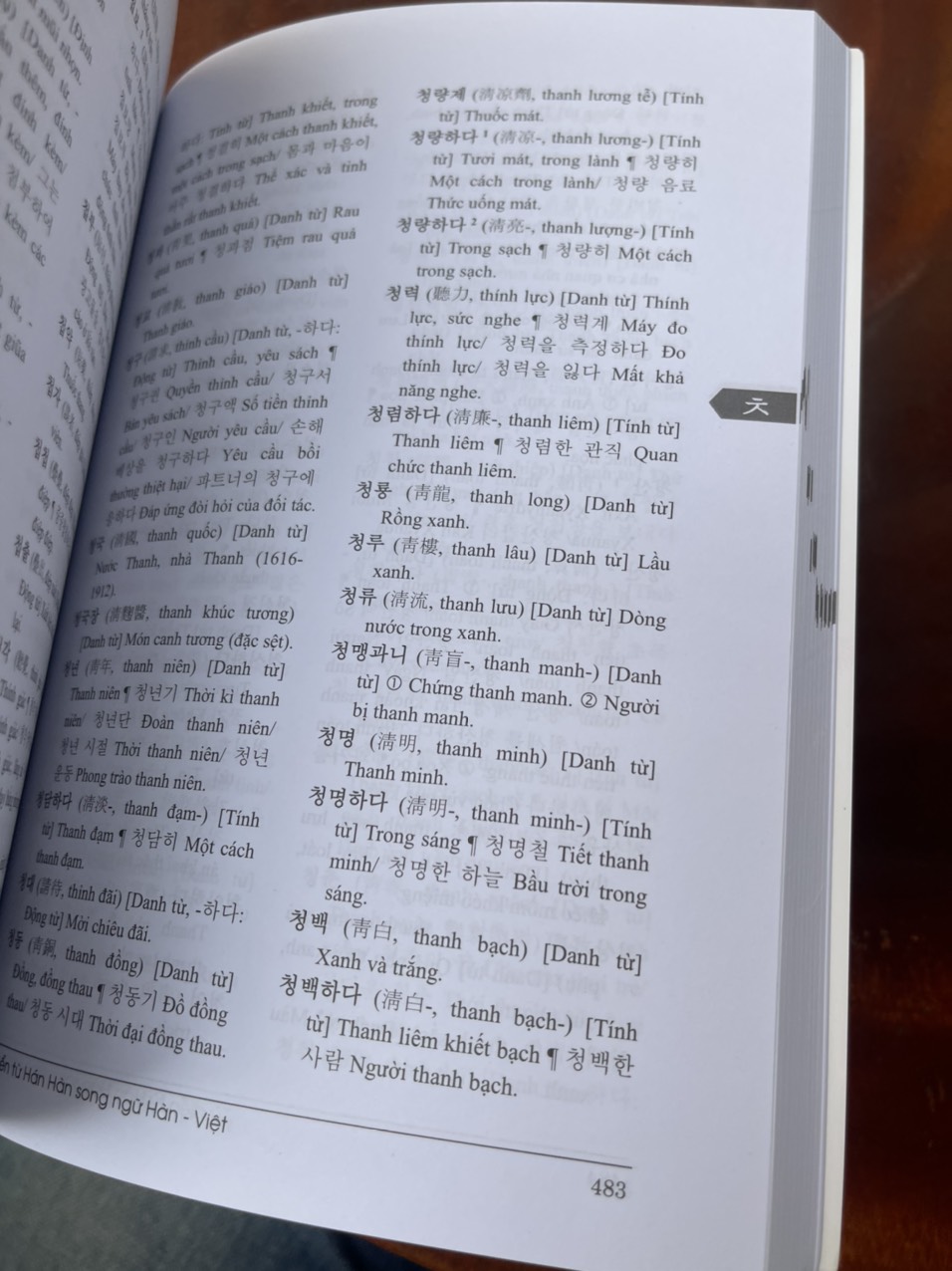 TỪ ĐIỂN TỪ HÁN HÀN (SONG NGỮ HÀN – VIỆT) - Lý Kính Hiền - NXB Đại học Quốc gia TP.HCM – bìa mềm