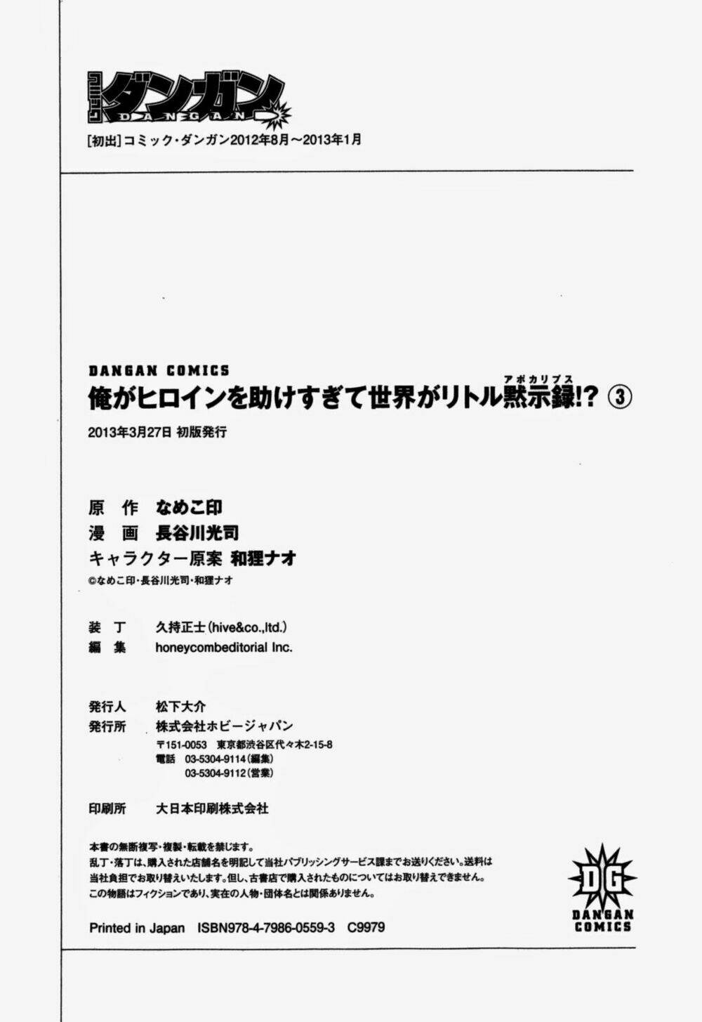 ore ga heroine o tasukesugite sekai ga little mokushiroku!? chapter 21 23