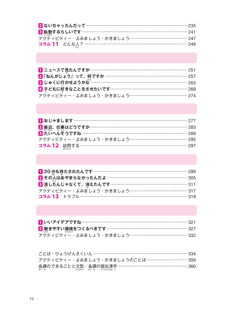 Tiếng Nhật Giao Tiếp Cơ Bản - Tsunagu Nihongo Tiếng Nhật Kết Nối Sơ Cấp 2 - Tsuji Azuko, Ozama Ai, Katsura Miho