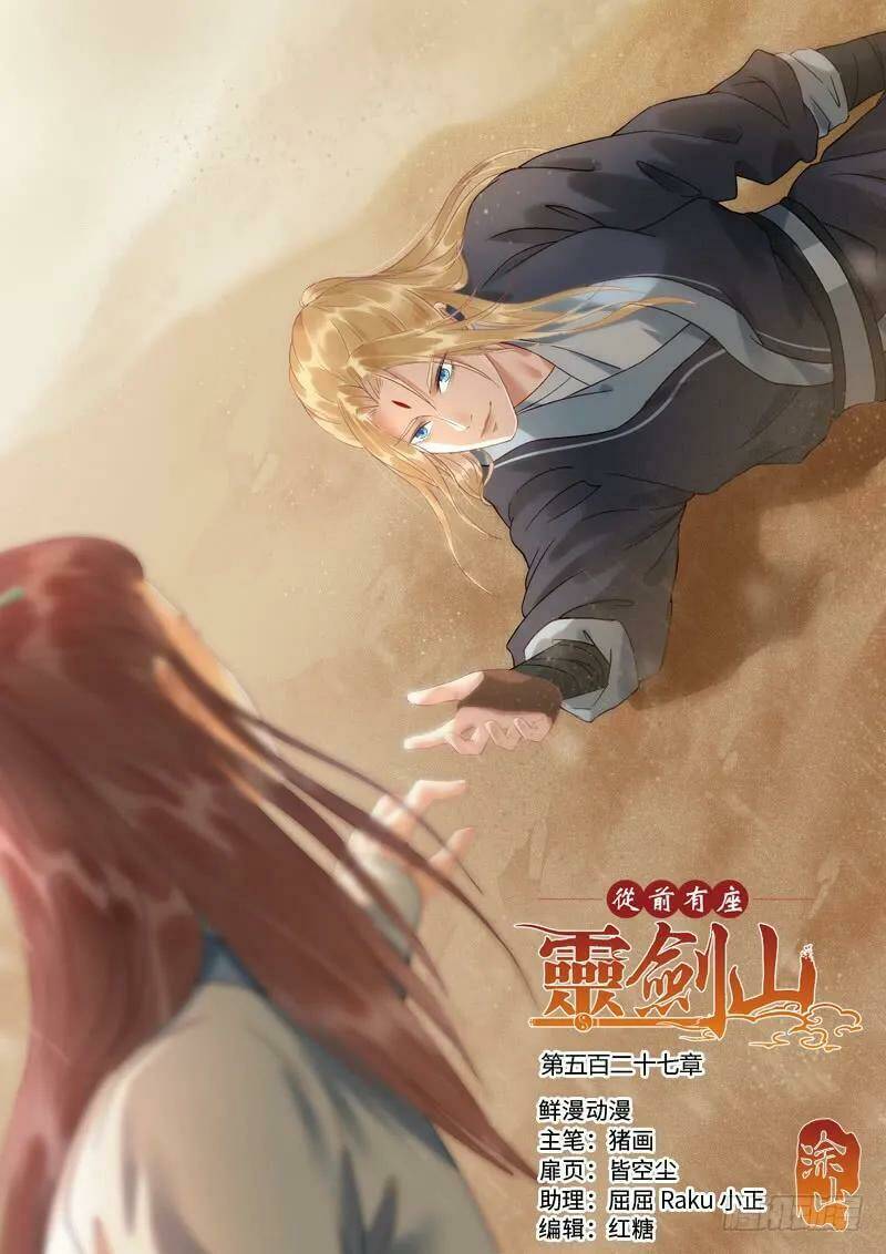 trước kia có tòa linh kiếm sơn chapter 526 2