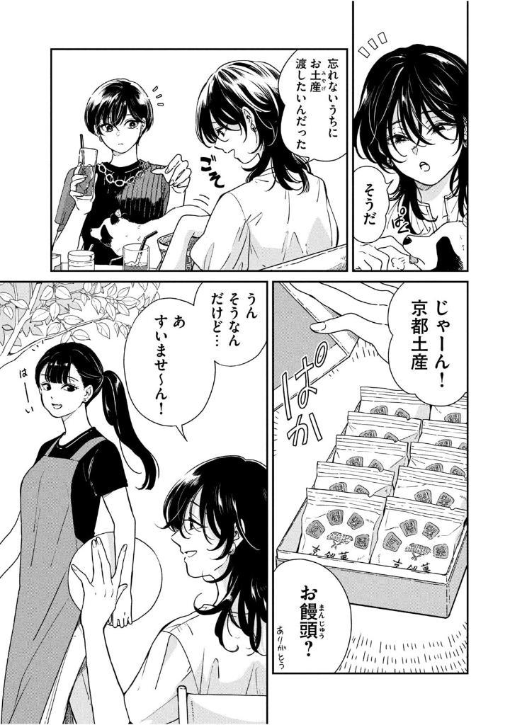 Ame To Kimi To - With You And The Rain 06 (Japanese Edition)