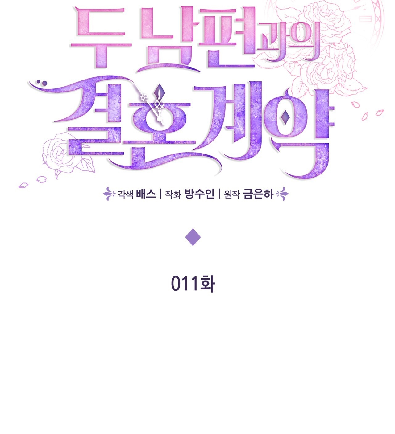 hợp đồng hôn nhân với hai người chồng chapter 11.1 6