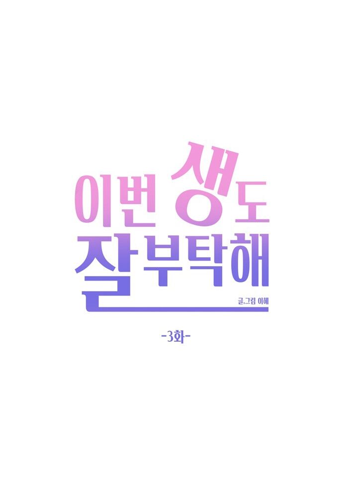 kiếp này cũng xin chăm sóc tôi như vậy nhé kiếp này cũng xin chăm sóc tôi như vậy nhé chapter 3 49