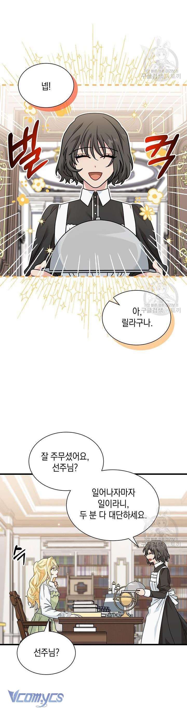 cô gái sẽ trở thành chủ gia đình chapter 28 23