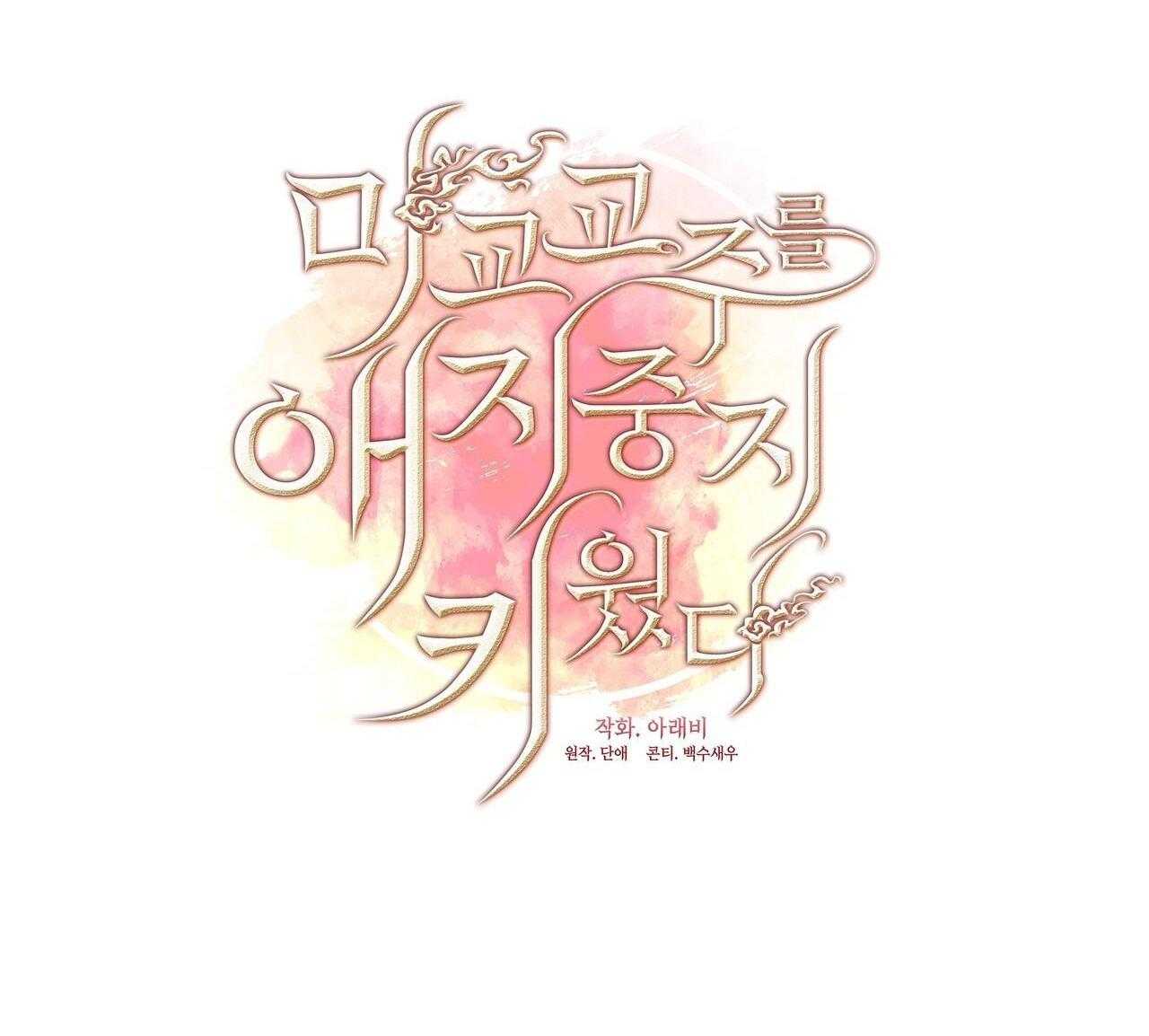 tôi đã nuôi dạy thủ lĩnh giáo phái ác ma chapter 23 29