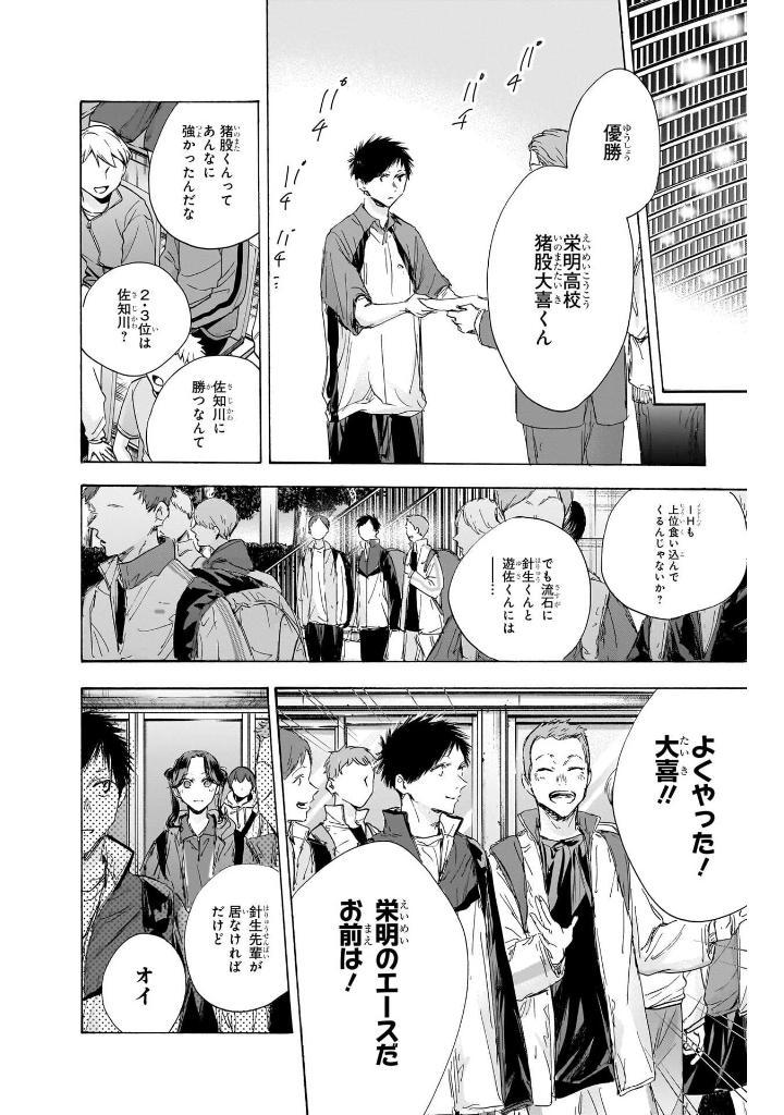 アオのハコ 14 - Ao No Hako 14