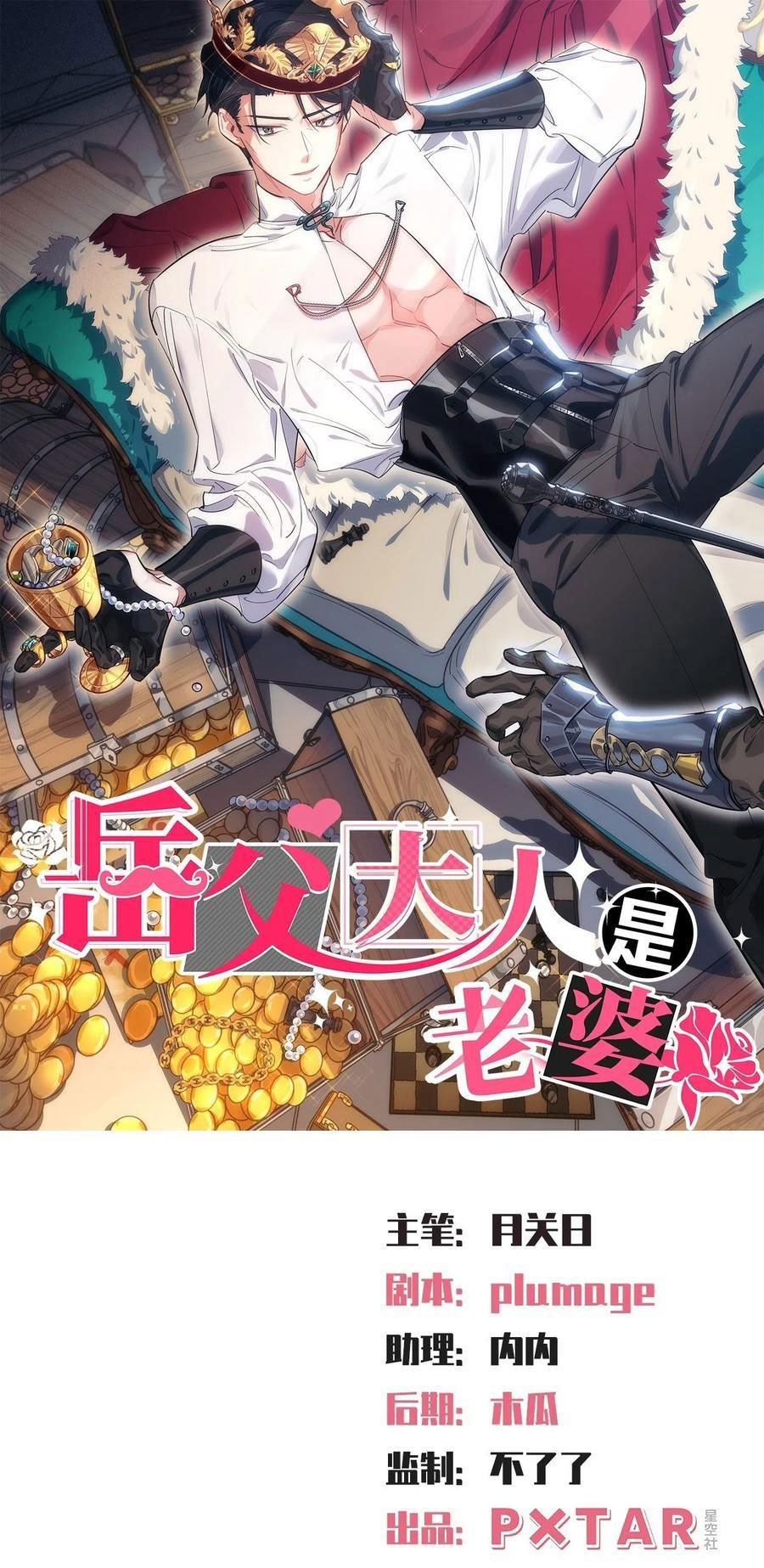 bố vợ đại nhân là bà xã chapter 161 1