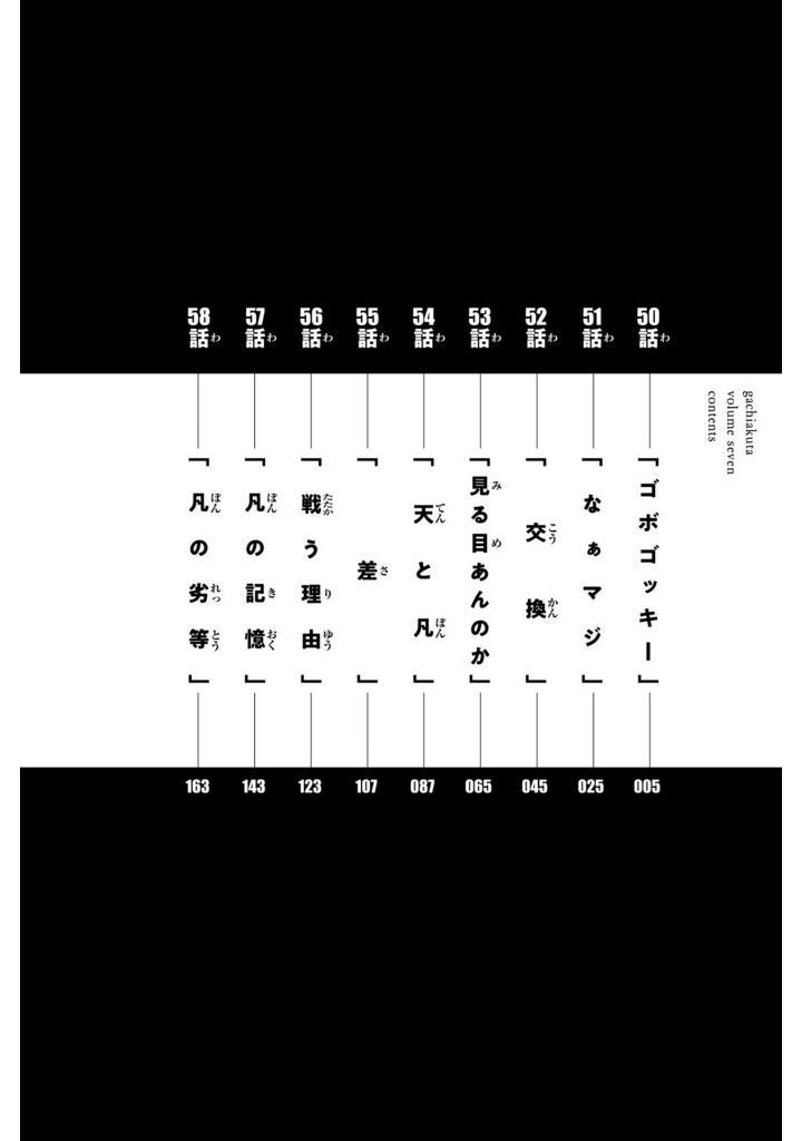 Sách ngoại văn: Gachiakuta - Gachi Actor 7 (Japanese Edition)