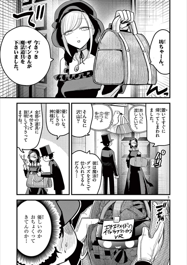 Shinigami Bouchan To Kuro Meido 12