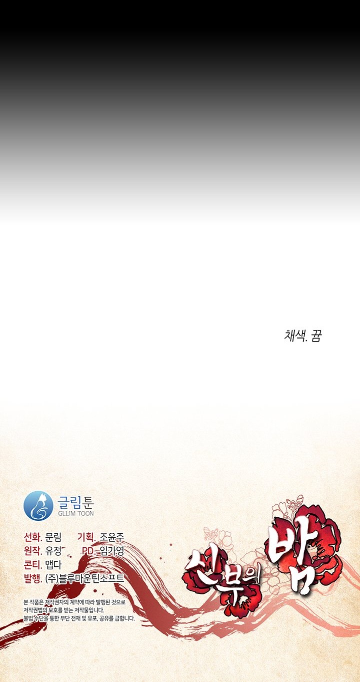 Đêm Của Tân Nương chapter 60.2 - Trang 26