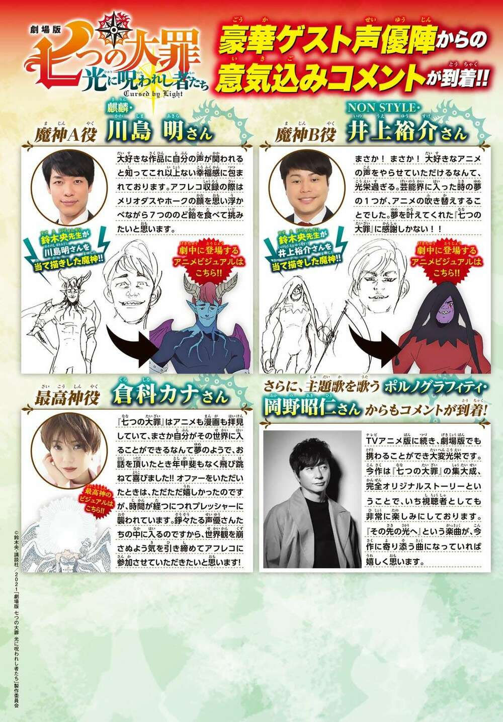 mokushiroku no yonkishi chapter 16 2