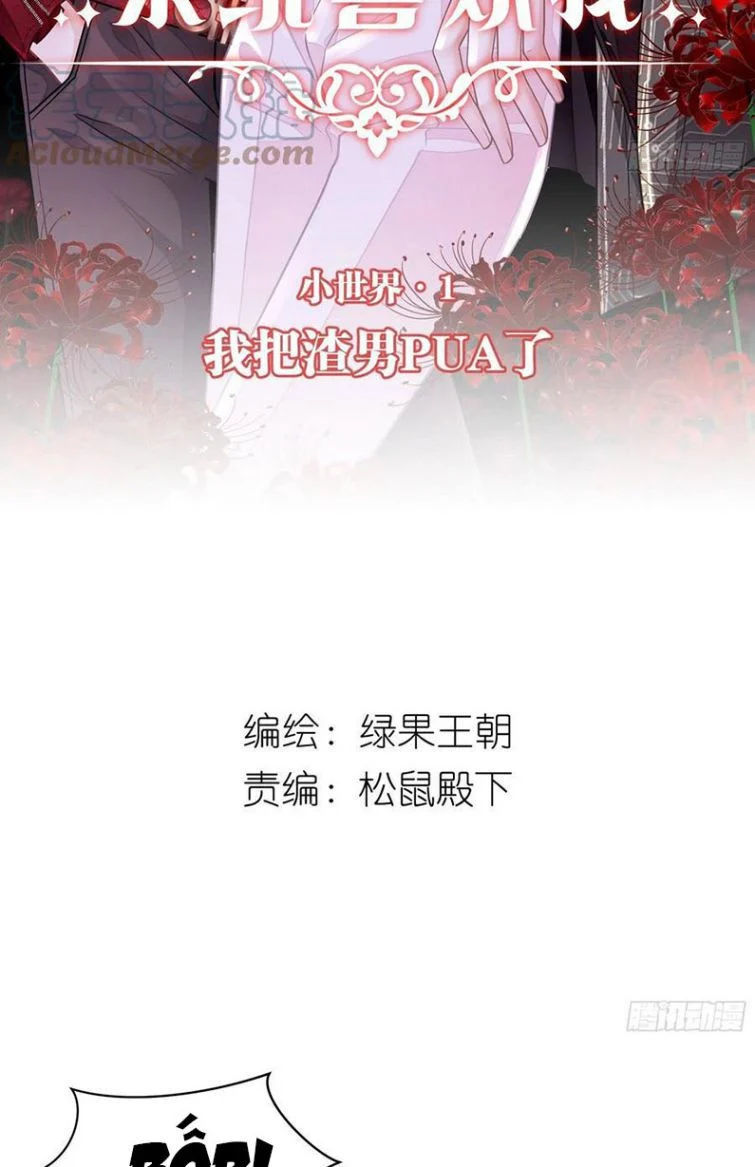 tôi nghi ngờ hệ thống thích tôi chapter 24 1