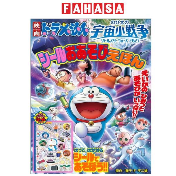 Sách ngoại văn: 映画ドラえもん のび太の宇宙小戦争 2021 シールおあそびえほん - Doraemon Nobita's Little Star Wars 2021 Sticker Play Picture Book