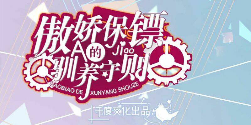 quy tắc thuần dưỡng vệ sĩ ngạo kiều chapter 1 1