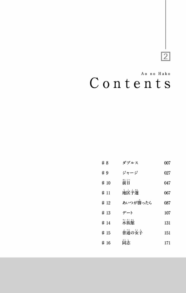 Ao no Hako 2 - Blue Box 2