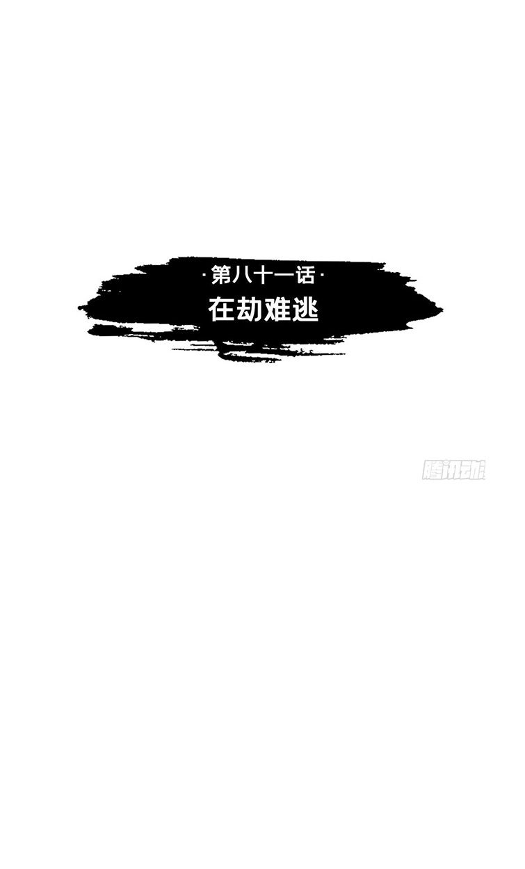 nhập mộ chi thần chapter 81 2