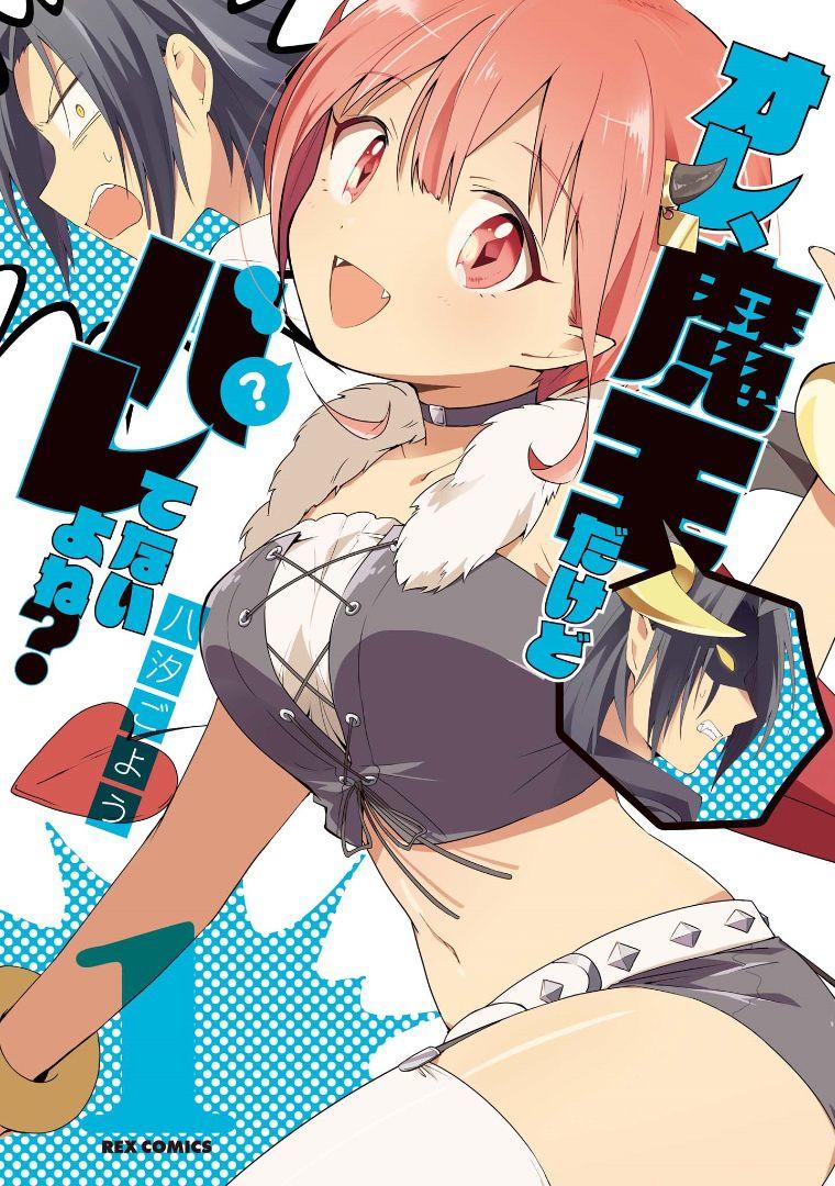 i'm the demon lord, but nobody found out yet, right? chapter 1 2