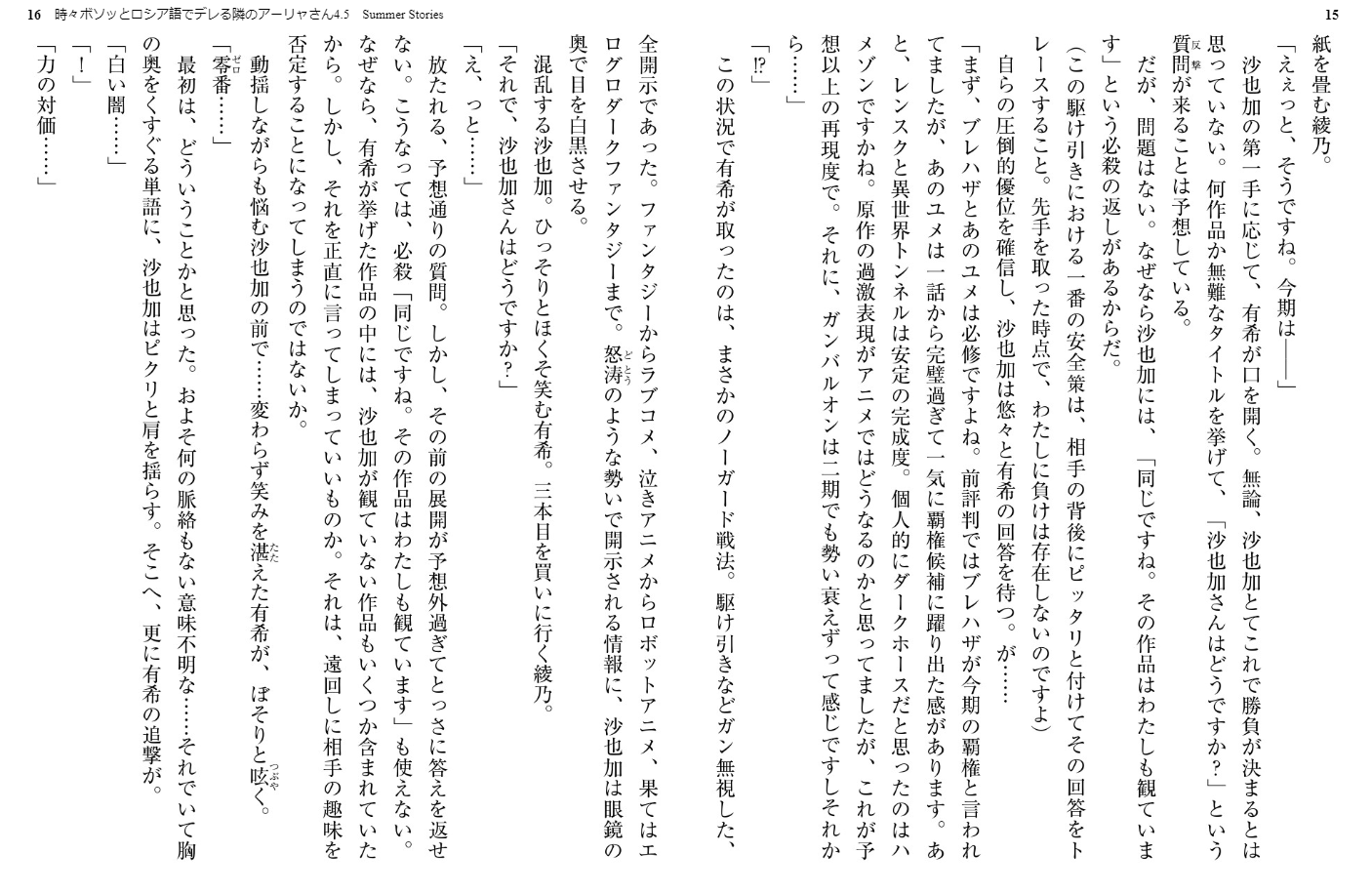 Sách ngoại văn: Tokidoki Bosotto Russia-Go De Dereru Tonari No Arya-San 4.5 - Alya Sometimes Hides Her Feelings In Russian - Summer Stories (Light Novel)