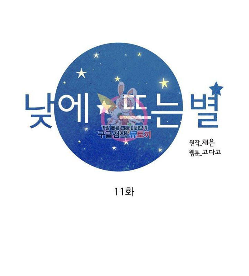 [16+] ánh sao ban mai chapter 11 1