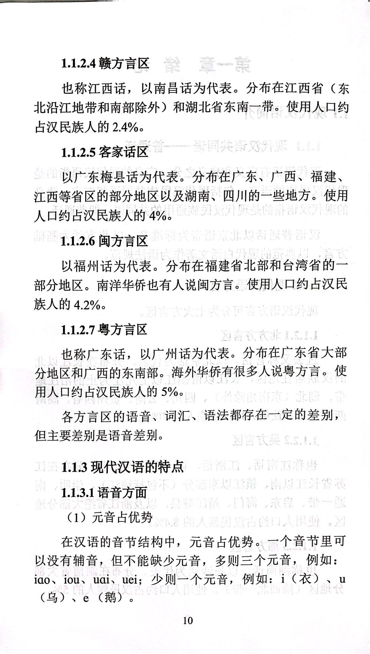 Sách - Ngữ Âm-Văn Tự - Từ Vựng Tiếng Trung Quốc (Tái Bản 2024)