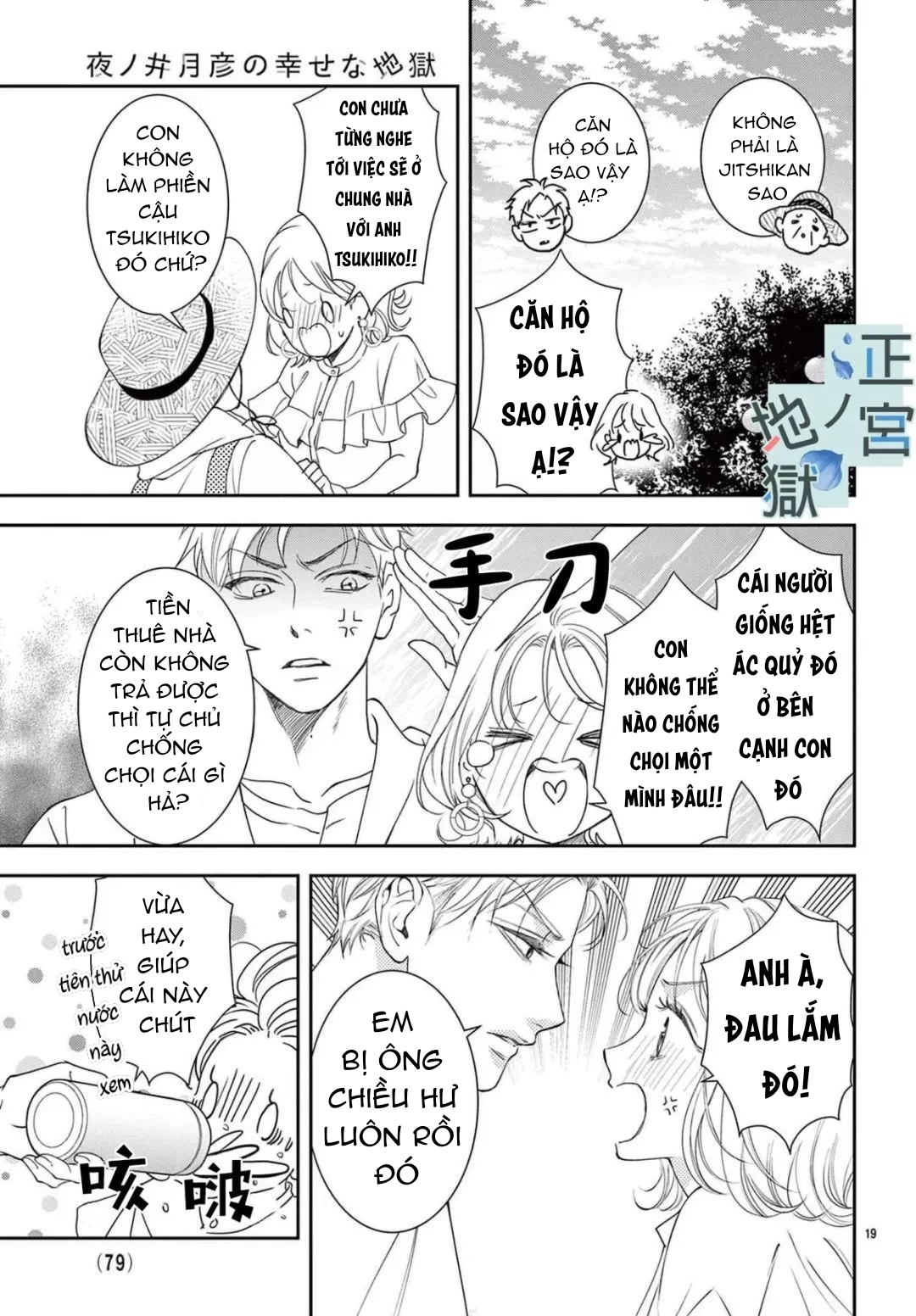 địa ngục ngọt ngào của yonoi tsukihiko chapter 3.2 5