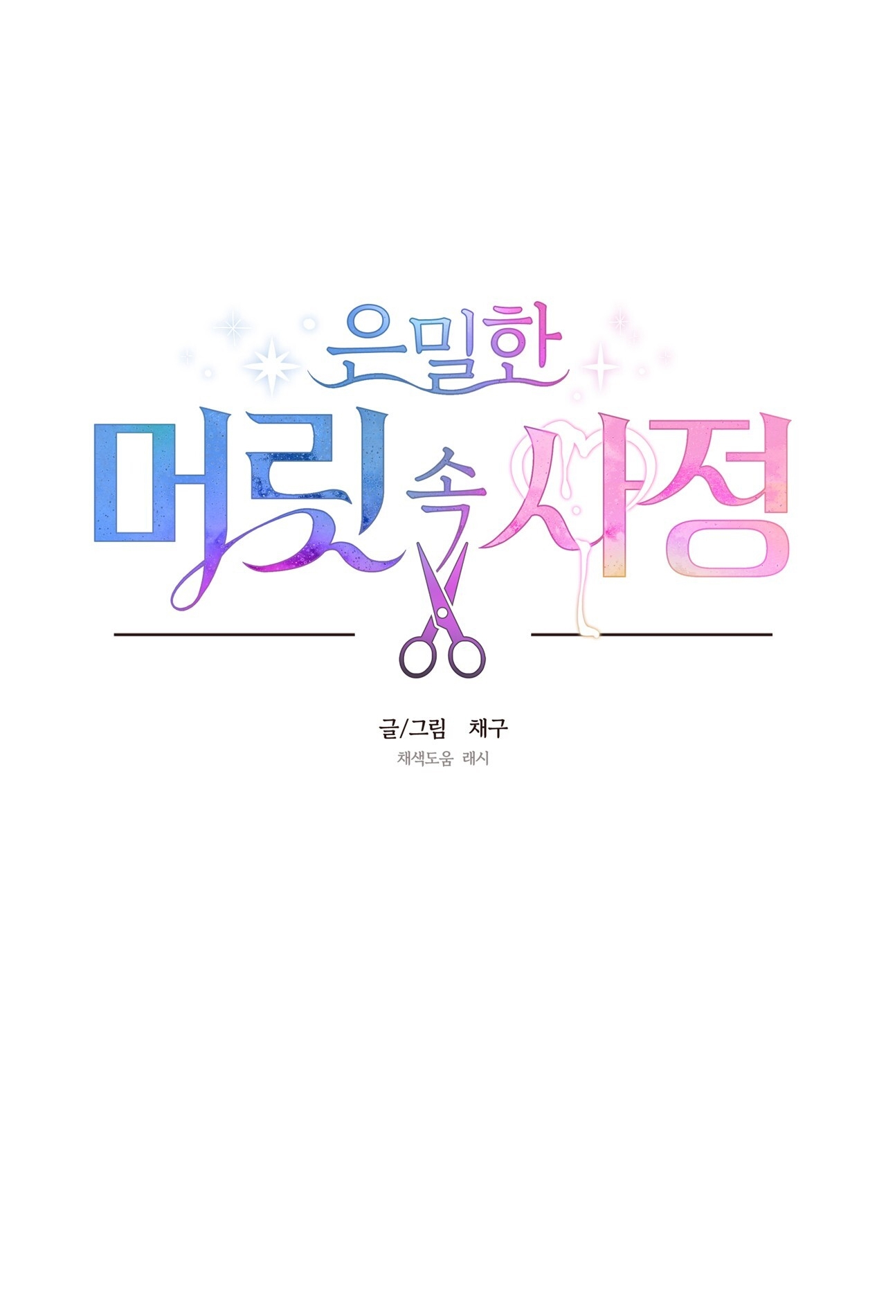 Điều Bí Mật Dưới Mái Tóc chapter 17.1 - Trang 7