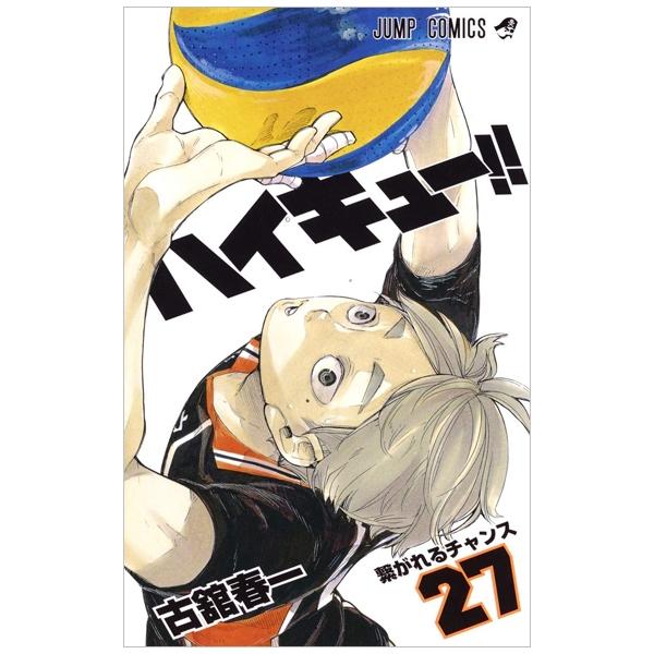 ハイキュー!! 27 - Haikyu!! 27