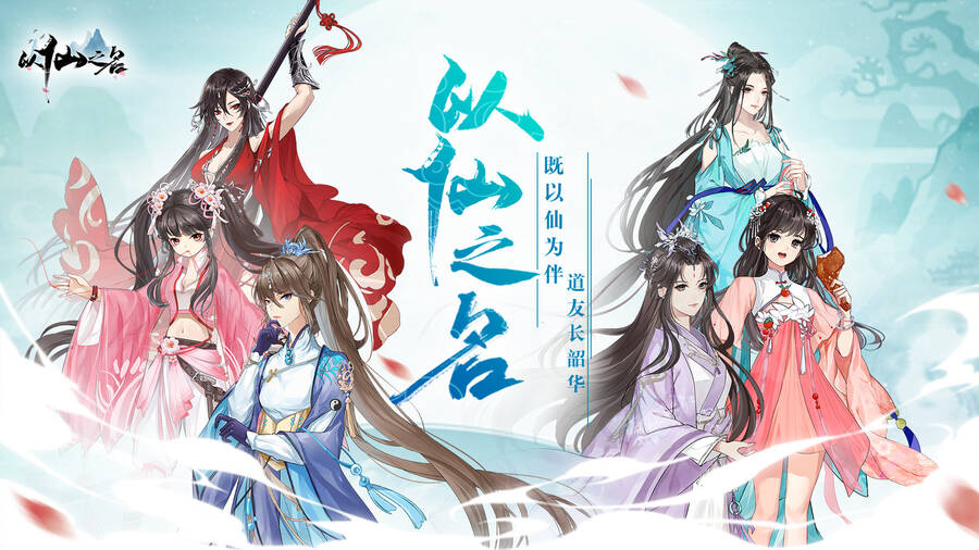 dĩ tiên chi danh chapter 13 3