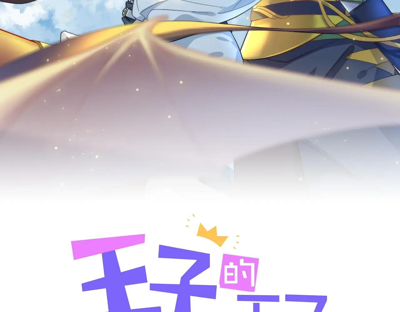 hoàng tử của hoàng tử (end) chapter 11 3