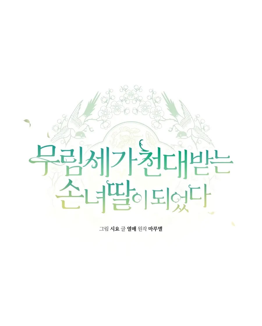 trở thành đứa cháu gái bị ghẻ lạnh trong gia tộc võ giả hùng mạnh chapter 34.1 34