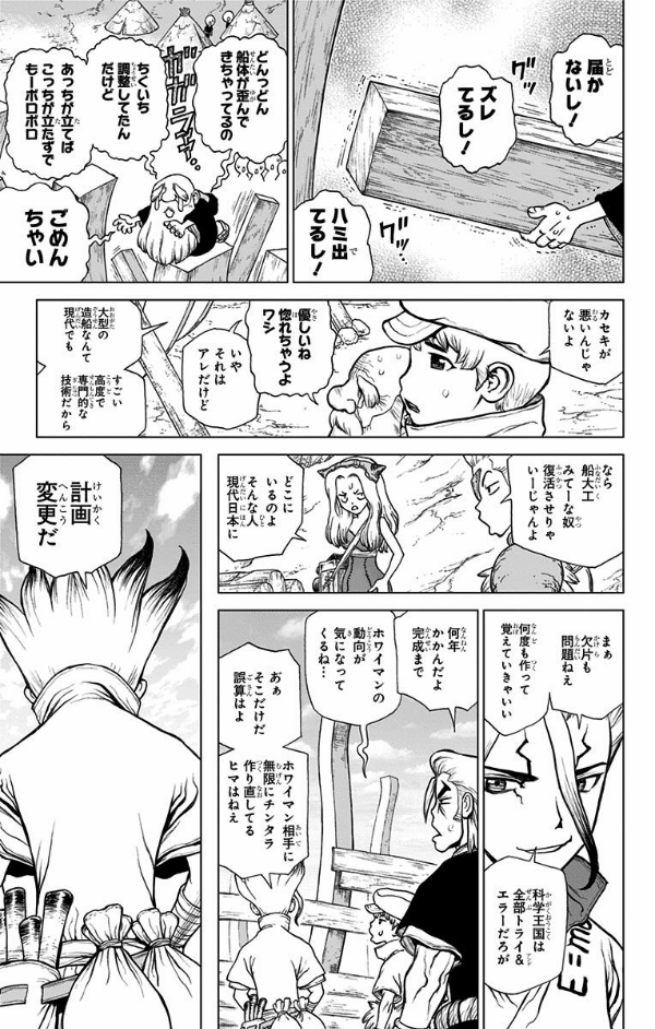 Dr. STONE 12