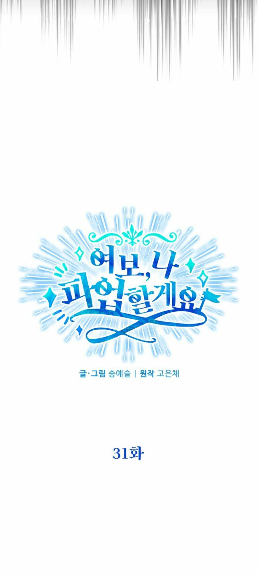 chồng yêu, em muốn đình công! chapter 31 50