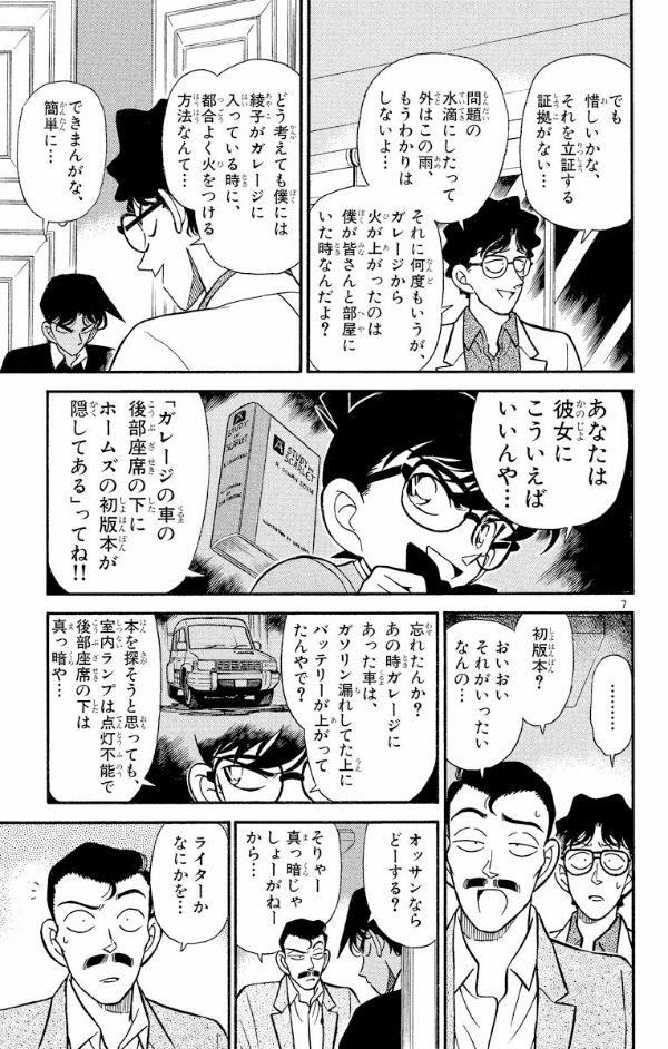 名探偵コナン 13 - Detective Conan 13