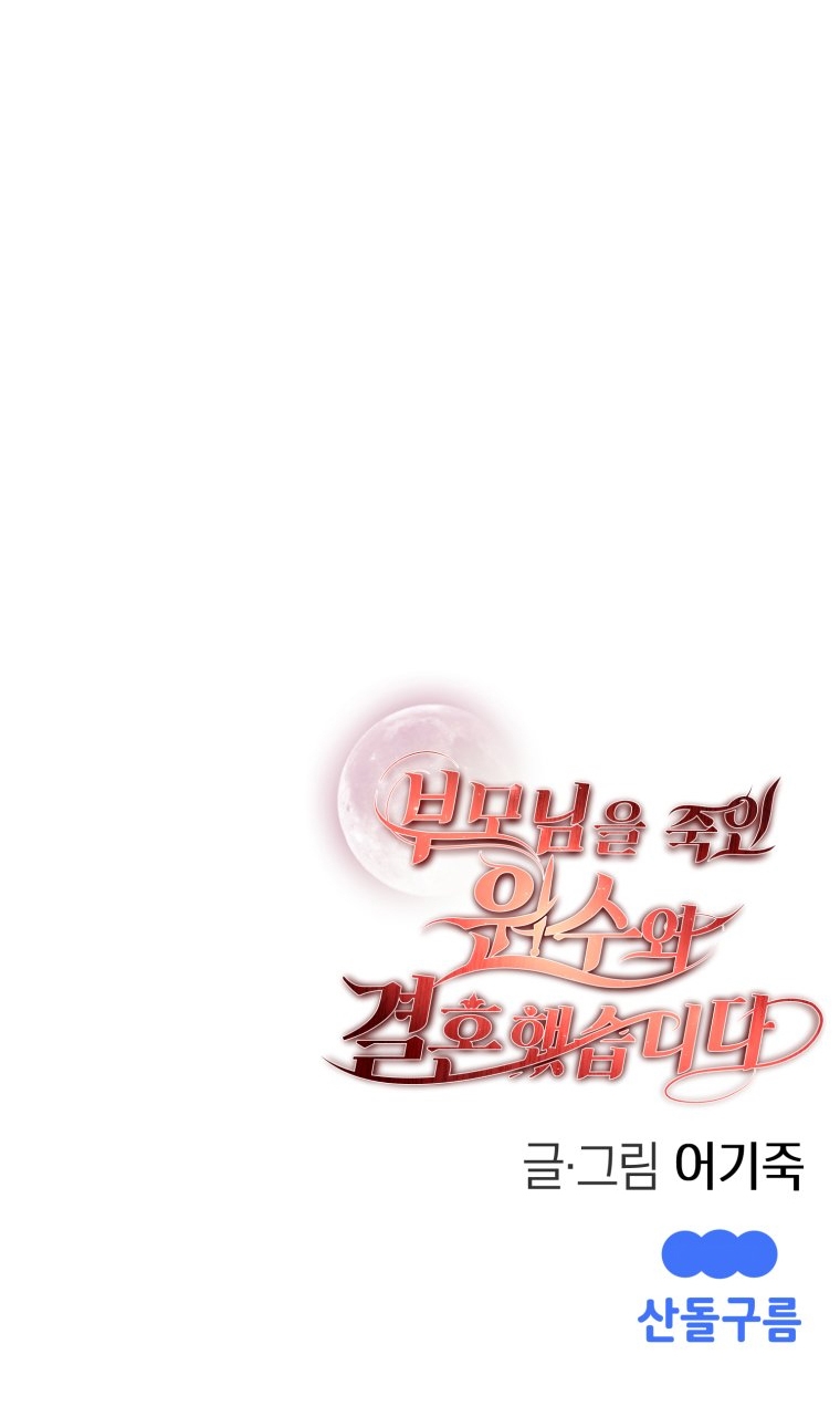 [18+] Tôi Đã Kết Hôn Với Kẻ Thù Giết Cha Mẹ chapter 6.2 - Trang 37